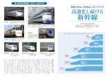 「鉄道150年物語」刊行の画像