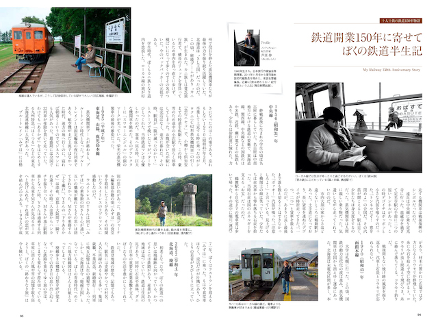 「鉄道150年物語」刊行の画像