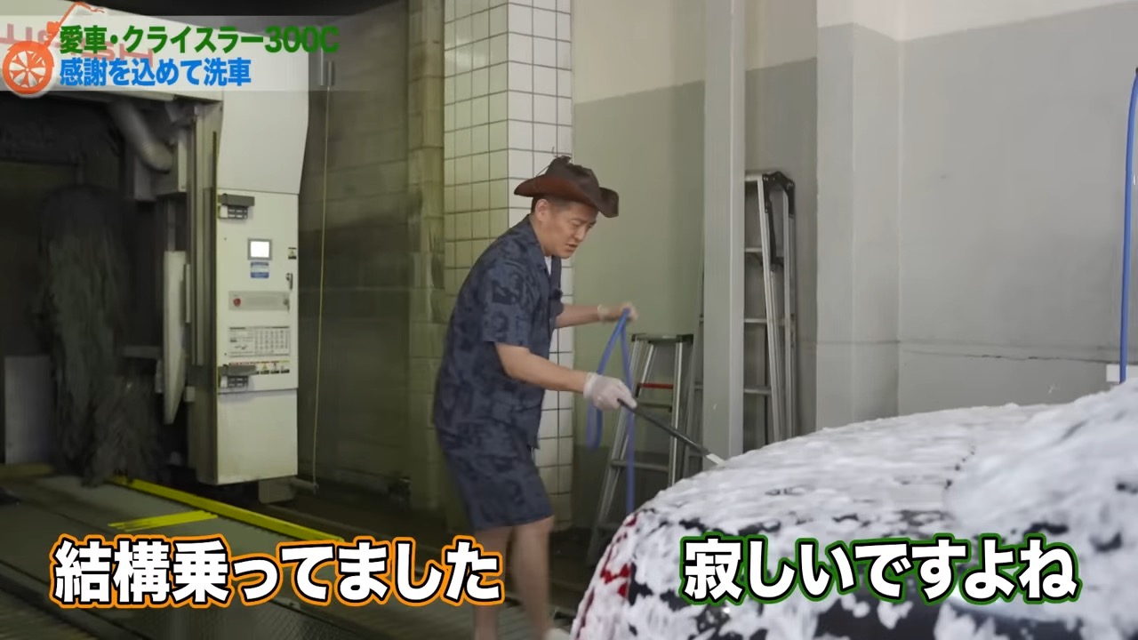 ハンバーグ師匠、愛車「クライスラー」に別れの画像