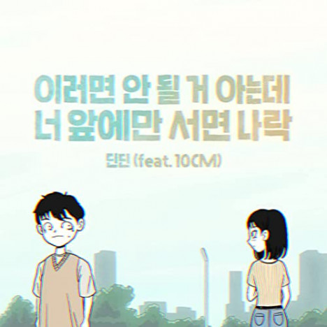 韓国のラッパー DINDIN、TikTokチャート首位　独特のフロウとシンプルな楽曲構成で中毒性満載の1曲に