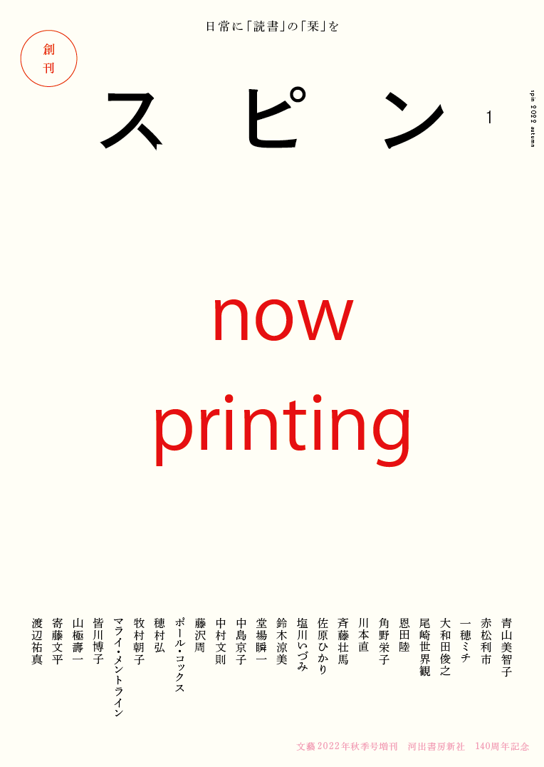 声優の斉藤壮馬氏が初小説の画像