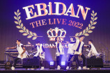 3年ぶり『EBiDAN THE LIVE』レポの画像