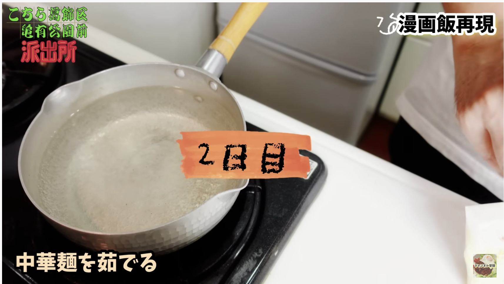 【こち亀メシ】こんなのあり！？　奇想天外の料理を再現　秋本治への想像力に驚きの声もの画像