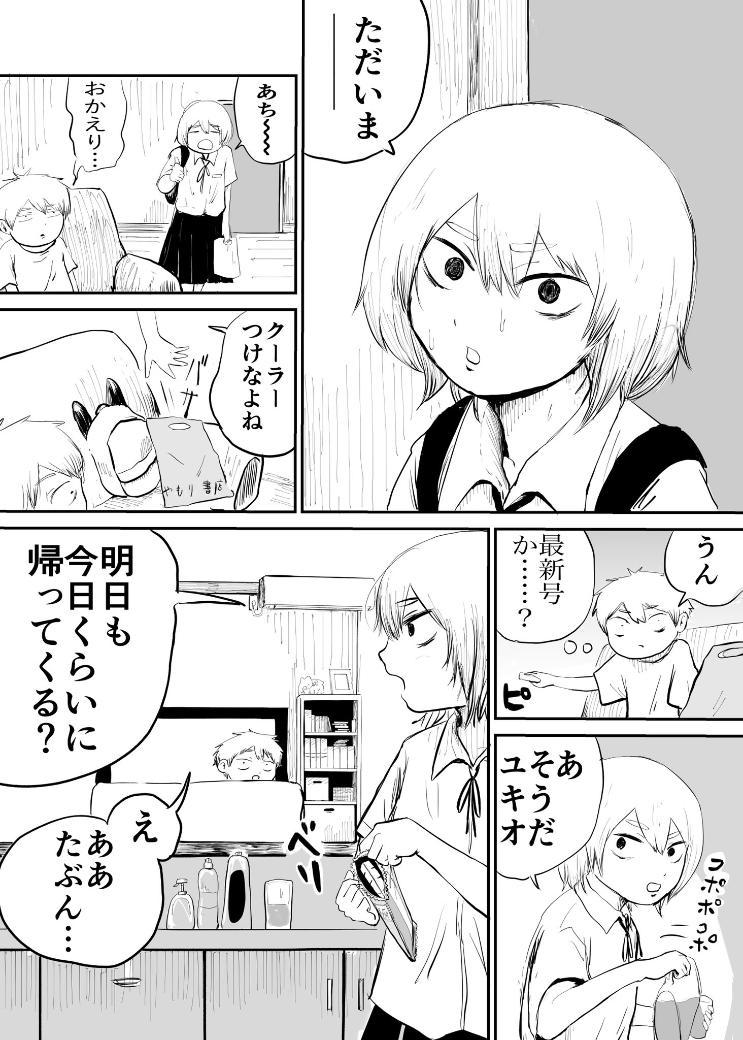 【漫画】姉の部屋に忍び込んで……の画像