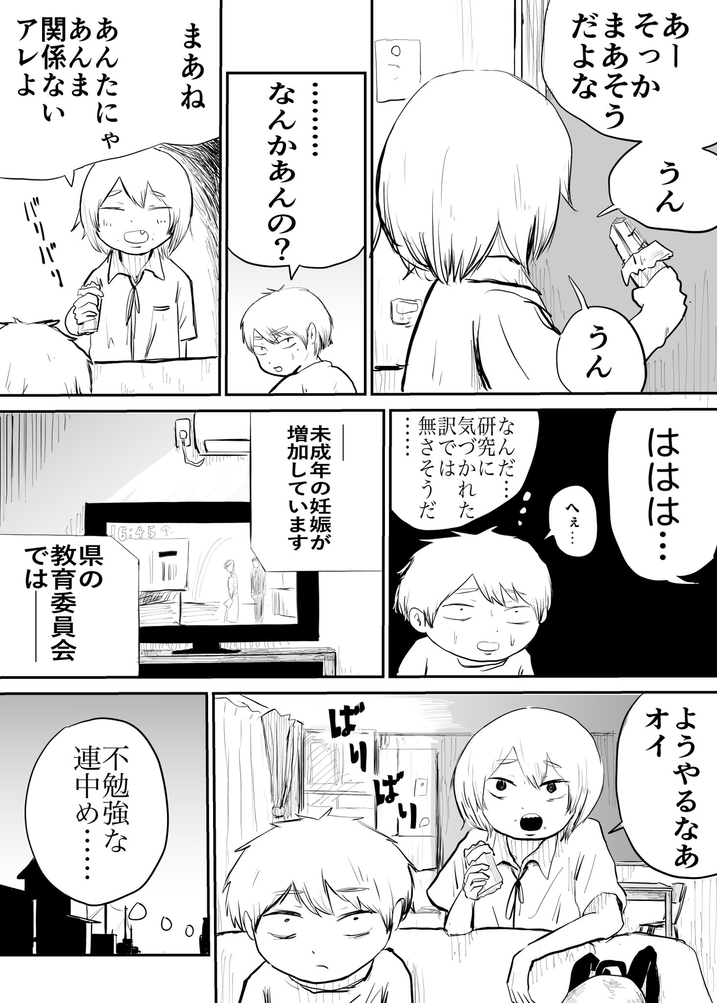 【漫画】姉の部屋に忍び込んで……の画像