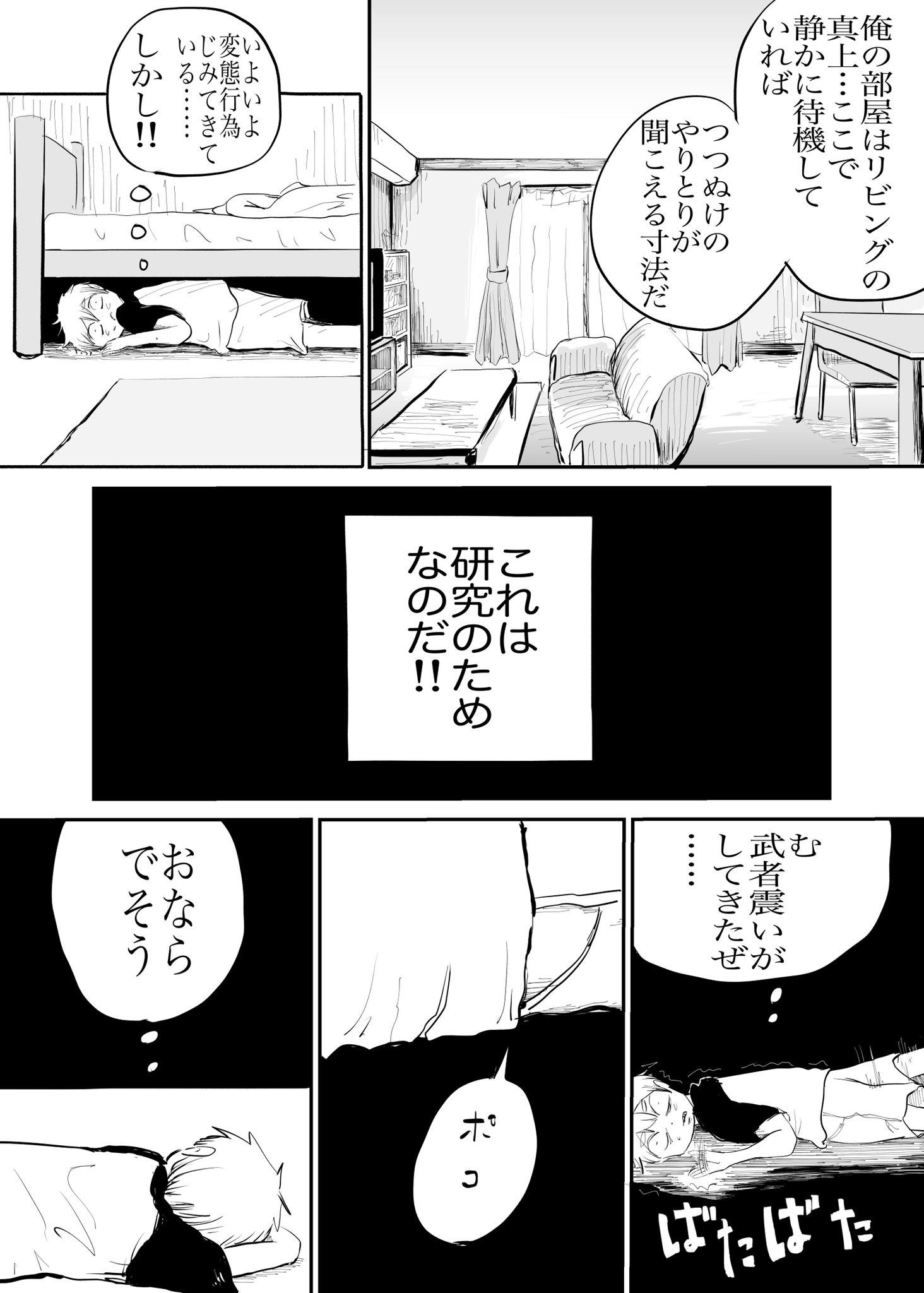 【漫画】姉の部屋に忍び込んで……の画像