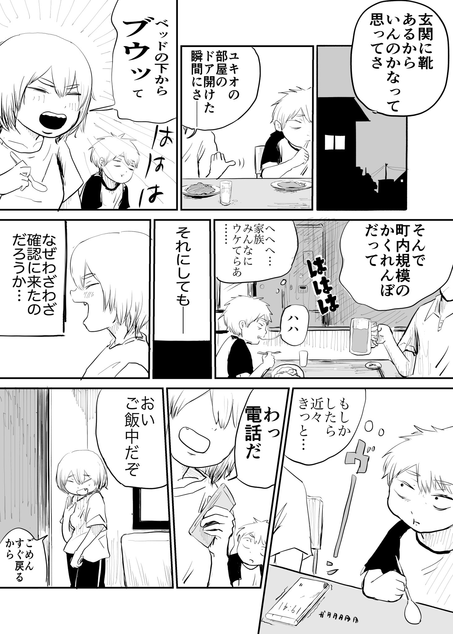 【漫画】姉の部屋に忍び込んで……の画像