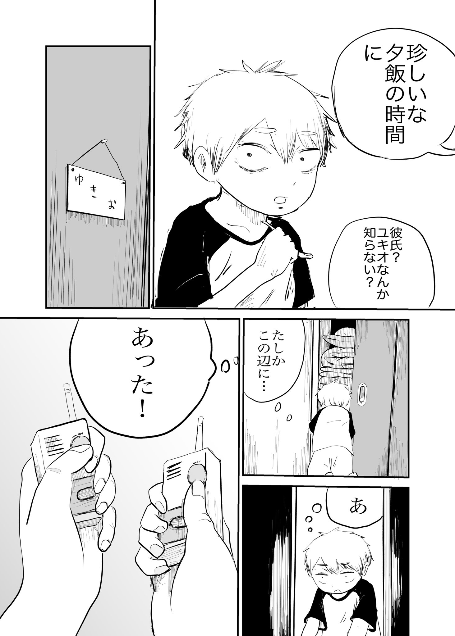 【漫画】姉の部屋に忍び込んで……の画像