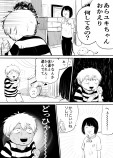 【漫画】姉の部屋に忍び込んで……の画像