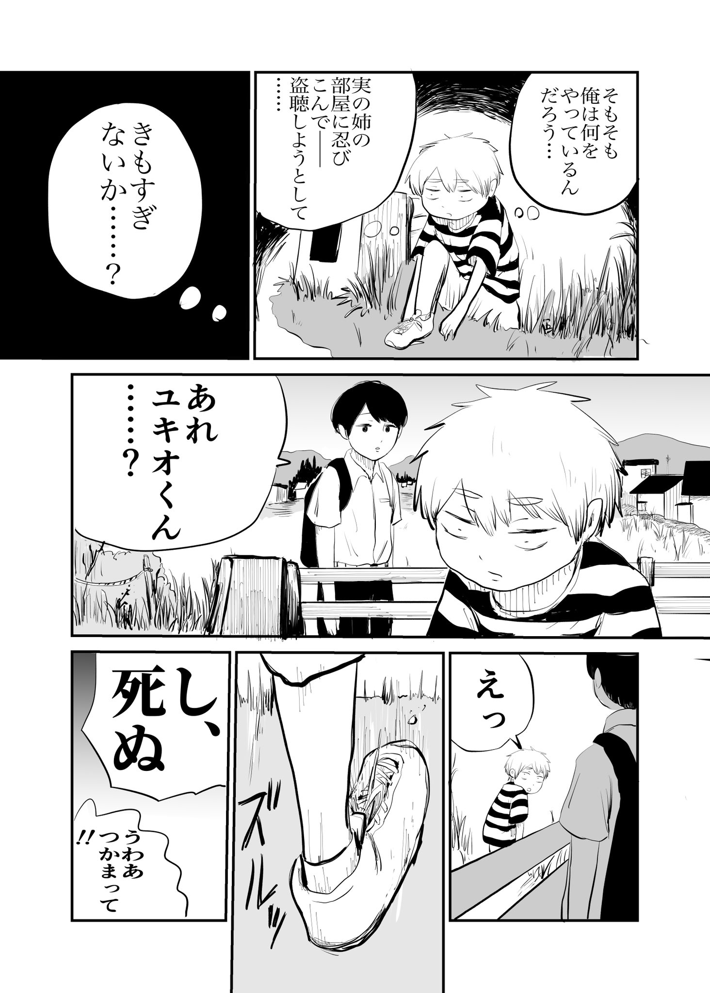 【漫画】姉の部屋に忍び込んで……の画像