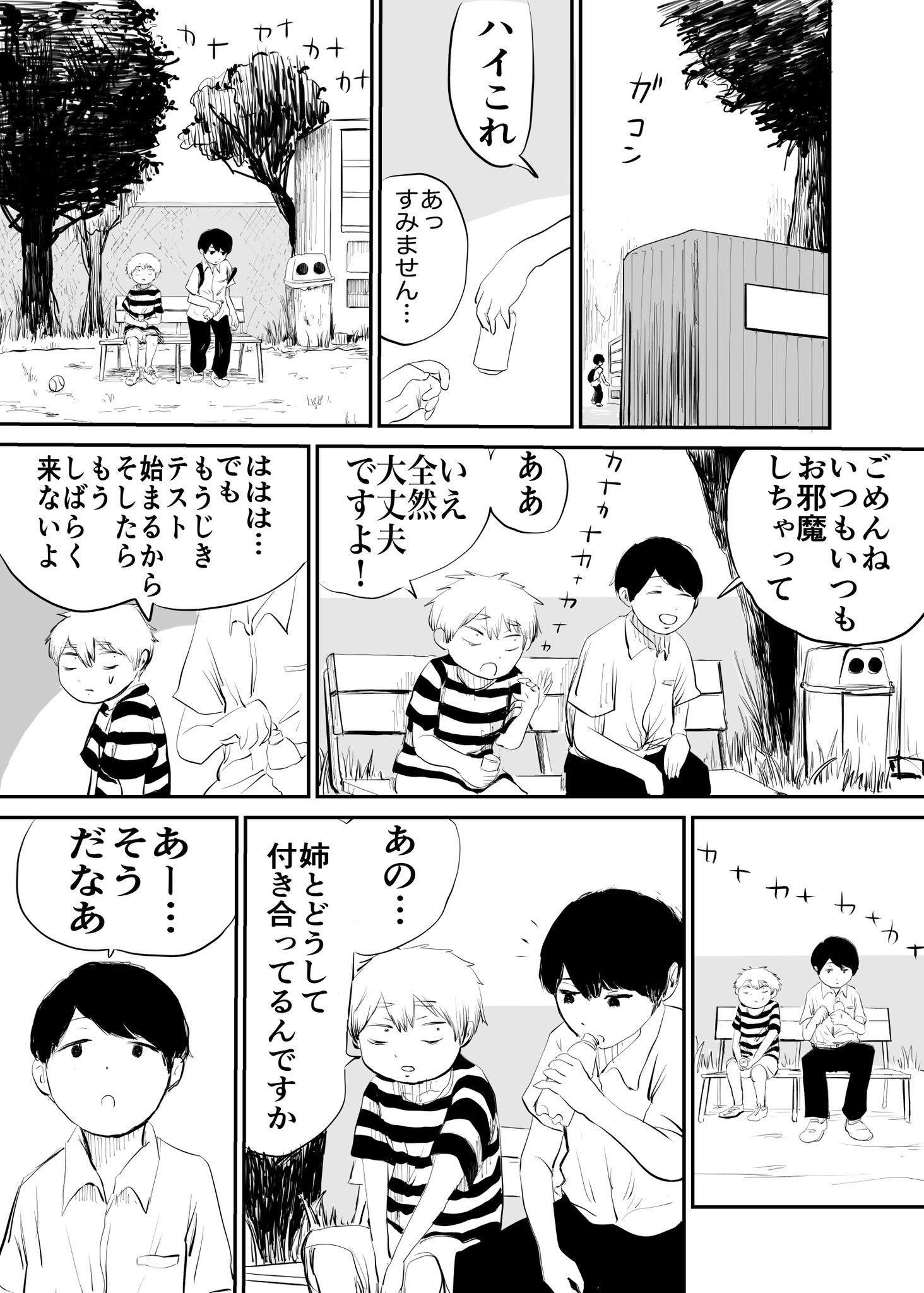 【漫画】姉の部屋に忍び込んで……の画像