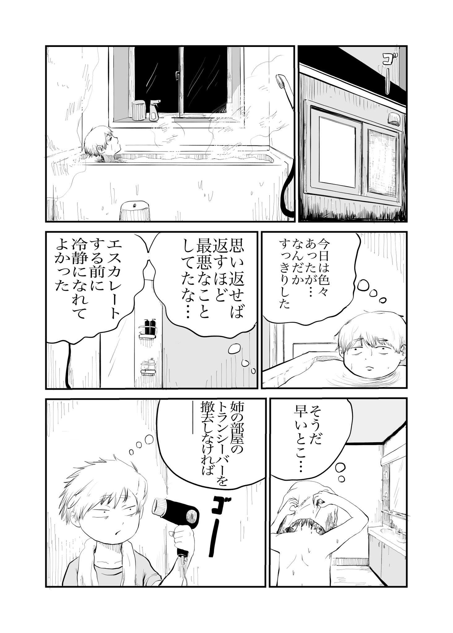 【漫画】姉の部屋に忍び込んで……の画像