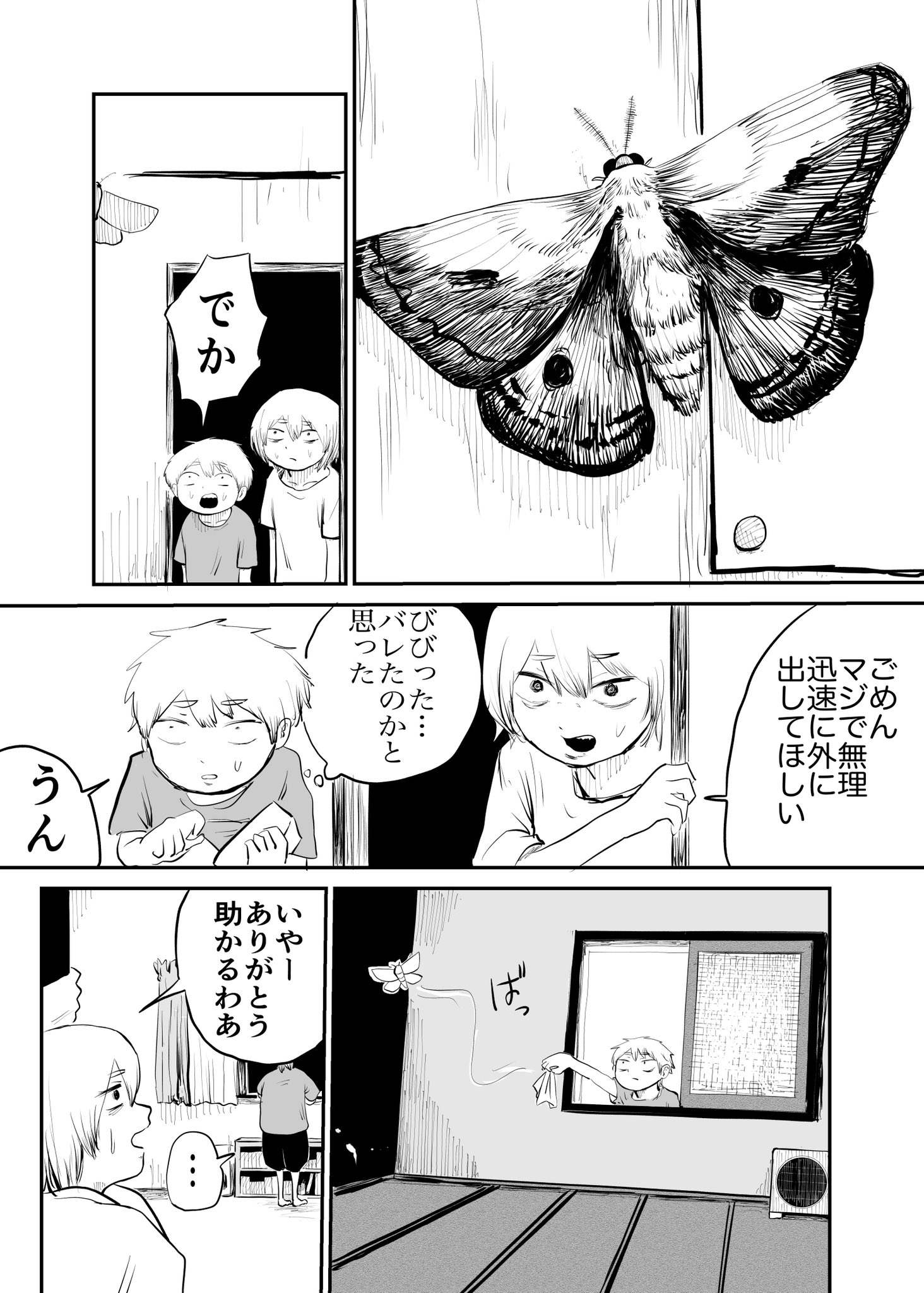 【漫画】姉の部屋に忍び込んで……の画像