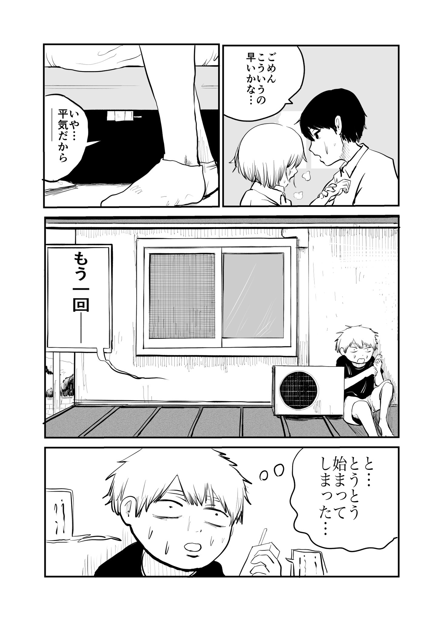 【漫画】姉の部屋に忍び込んで……の画像