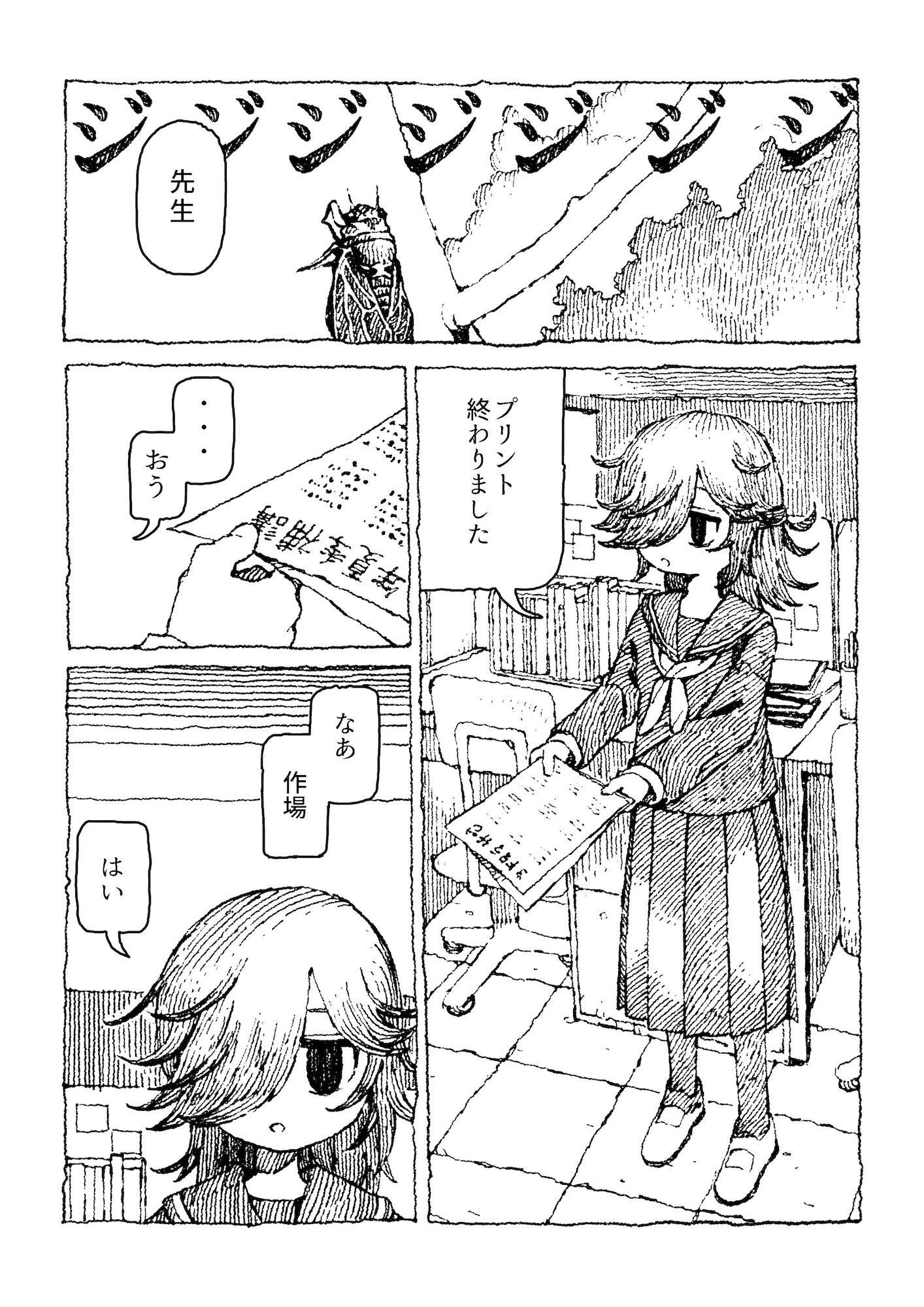 漫画『UFOで有名になった君の街』の画像