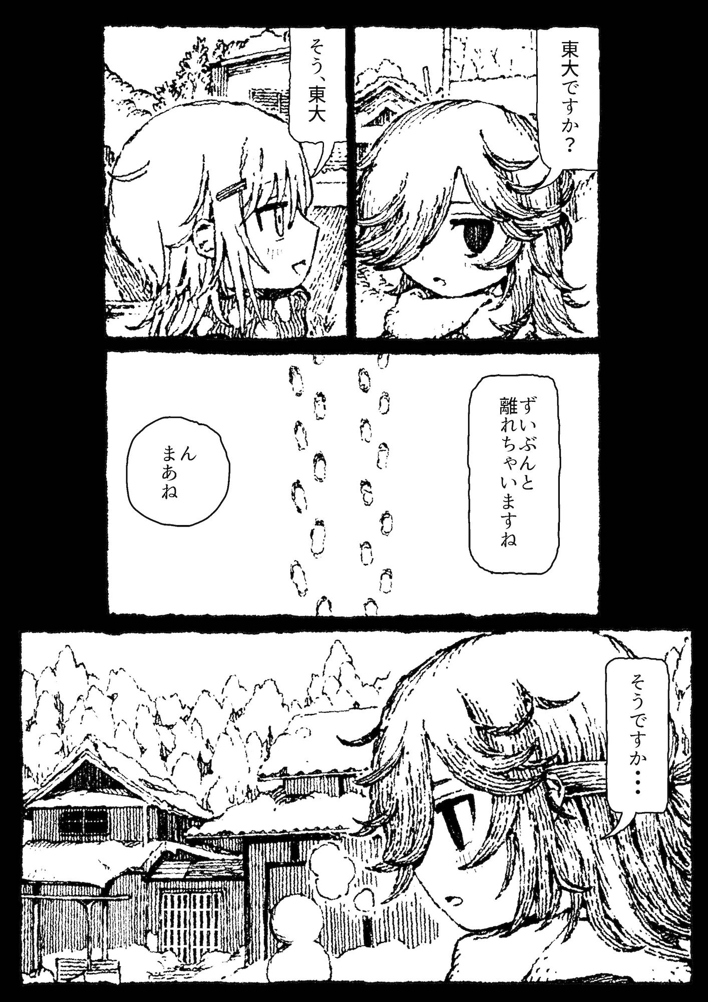 漫画『UFOで有名になった君の街』の画像