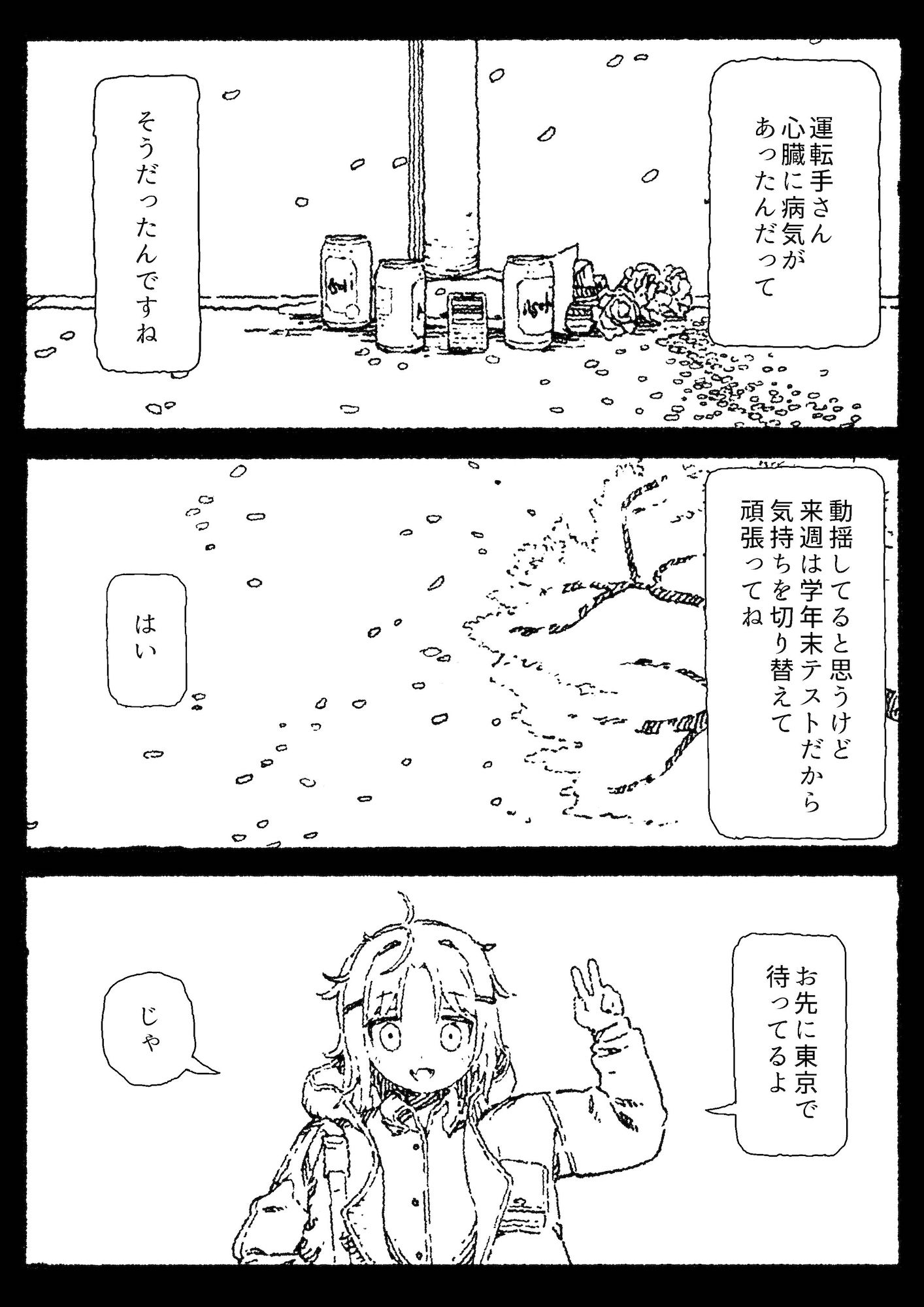 漫画『UFOで有名になった君の街』の画像