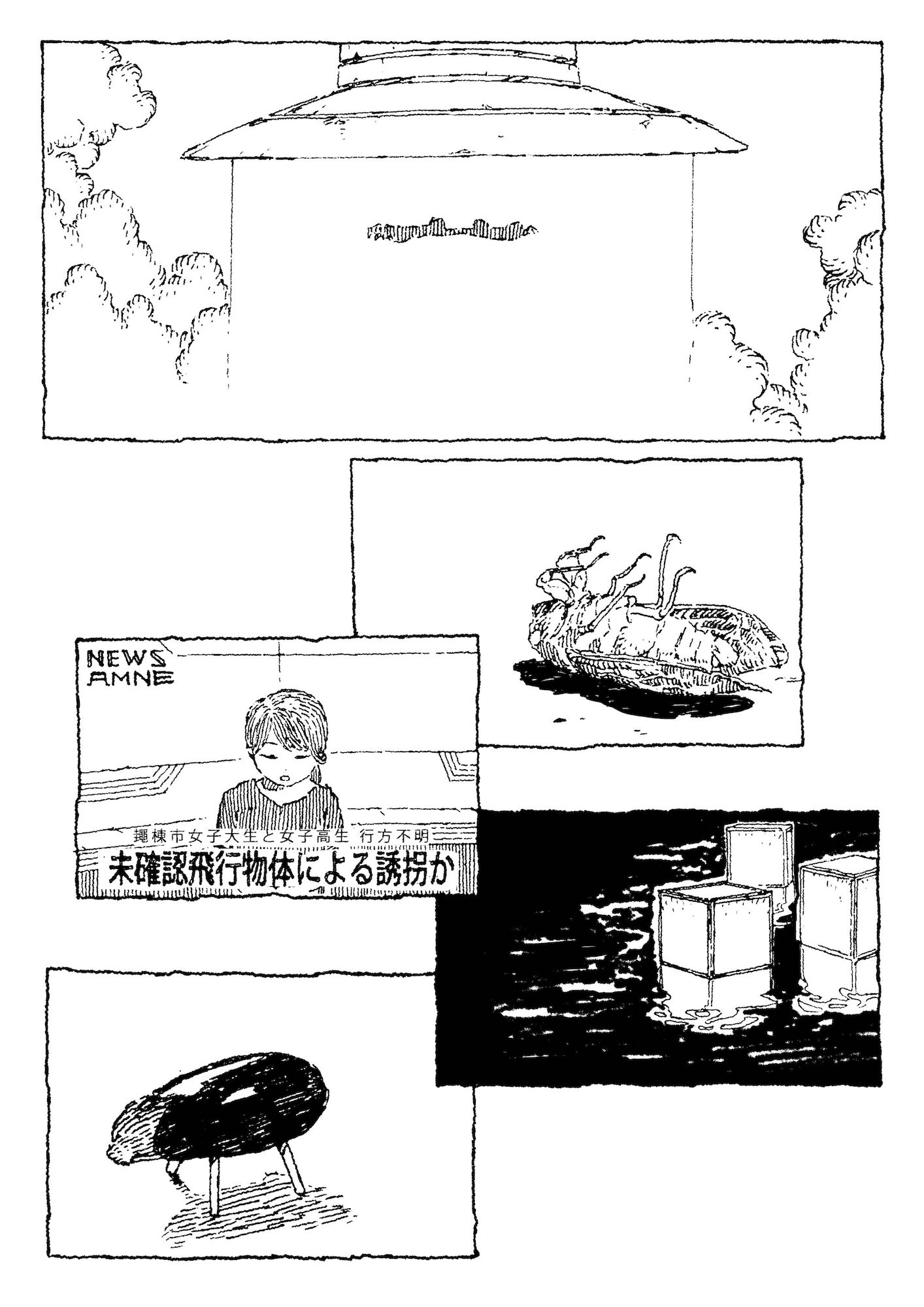 漫画『UFOで有名になった君の街』の画像