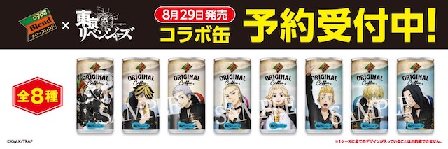 東京リベンジャーズ×ダイドーブレンド、熱い想いがぶつかり合う