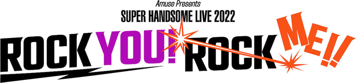 アミューズ主催『SUPER HANDSOME LIVE』開催