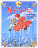 『耳をすませば』お父さん役を演じた知の巨人は誰？の画像