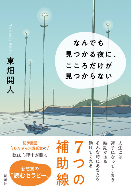 東畑開人氏話題作が特別漫画に