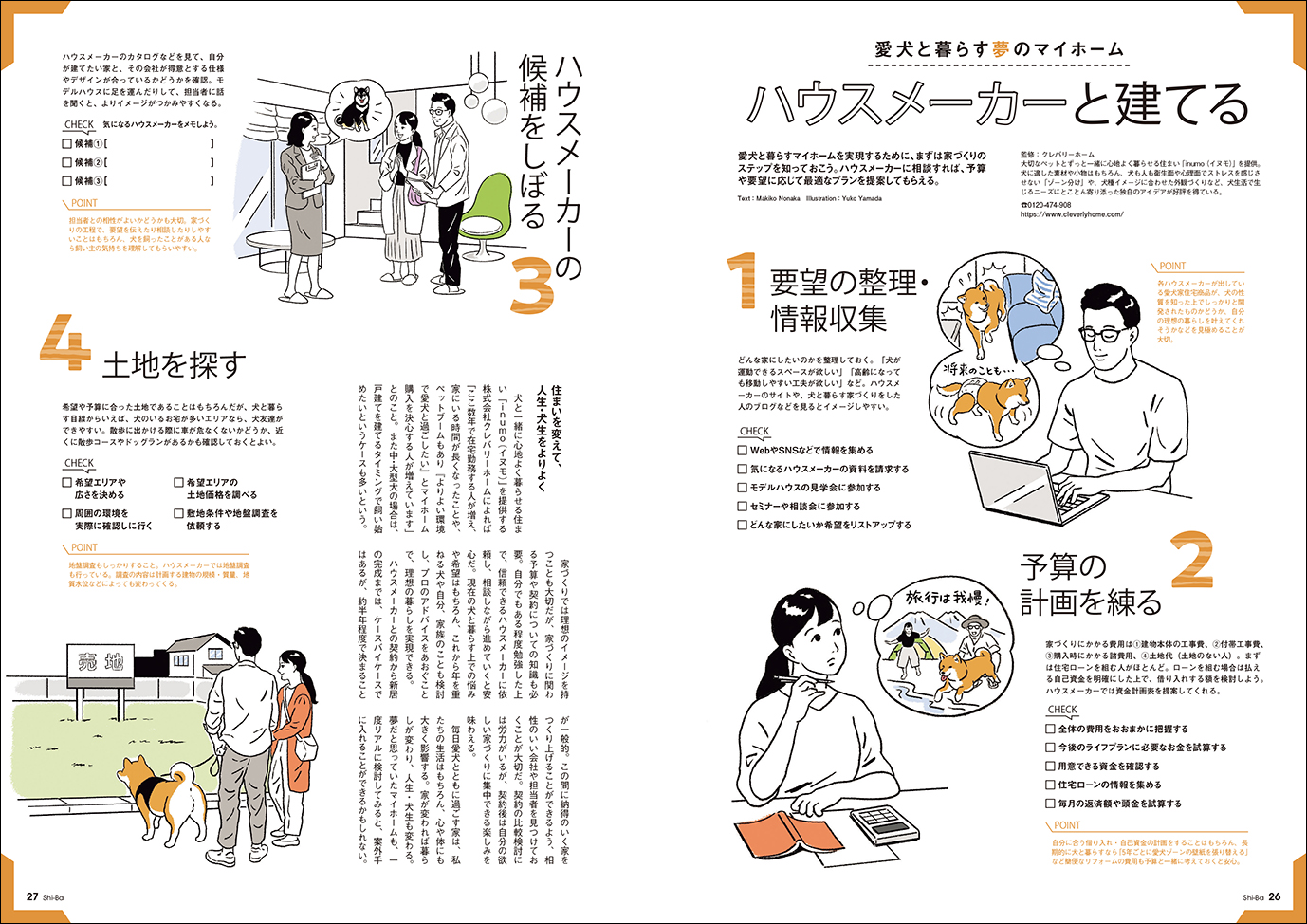 【日本犬専門誌】 家探し徹底特集『Shi-Ba【シーバ】』に注目の画像