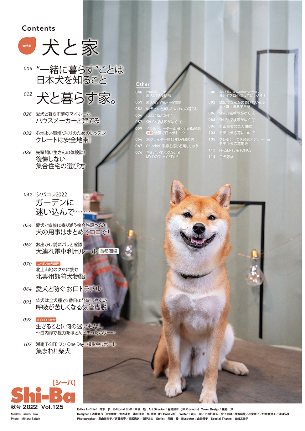 【日本犬専門誌】 家探し徹底特集『Shi-Ba【シーバ】』に注目の画像