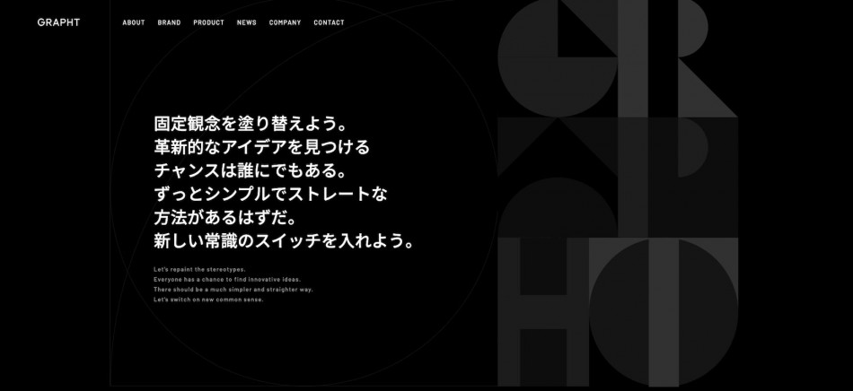 『GRAPHT』の公式サイトが全面リニューアル