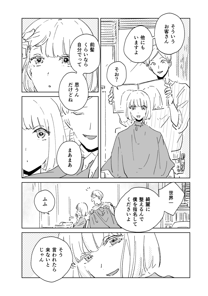 【漫画】美容室の淡い物語の画像