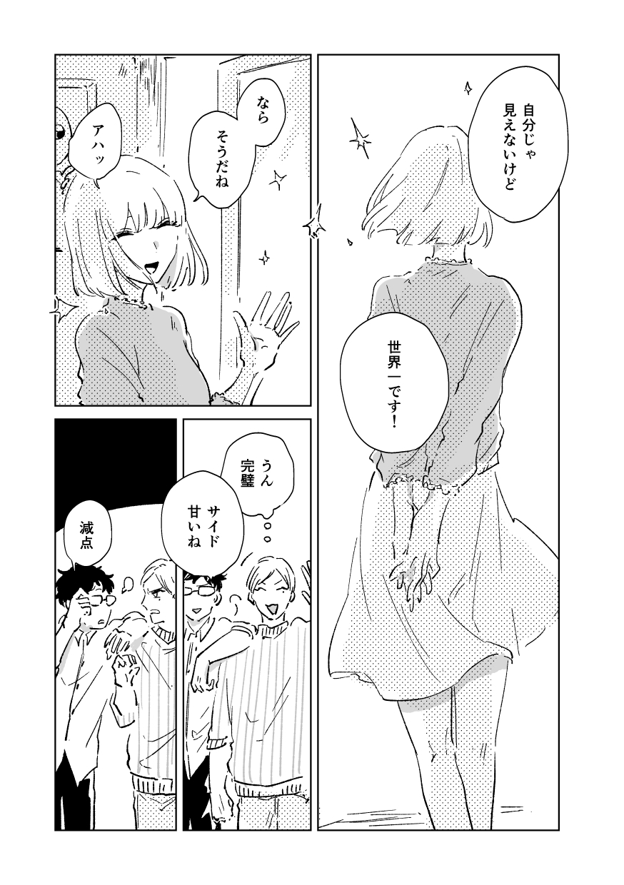 【漫画】美容室の淡い物語の画像