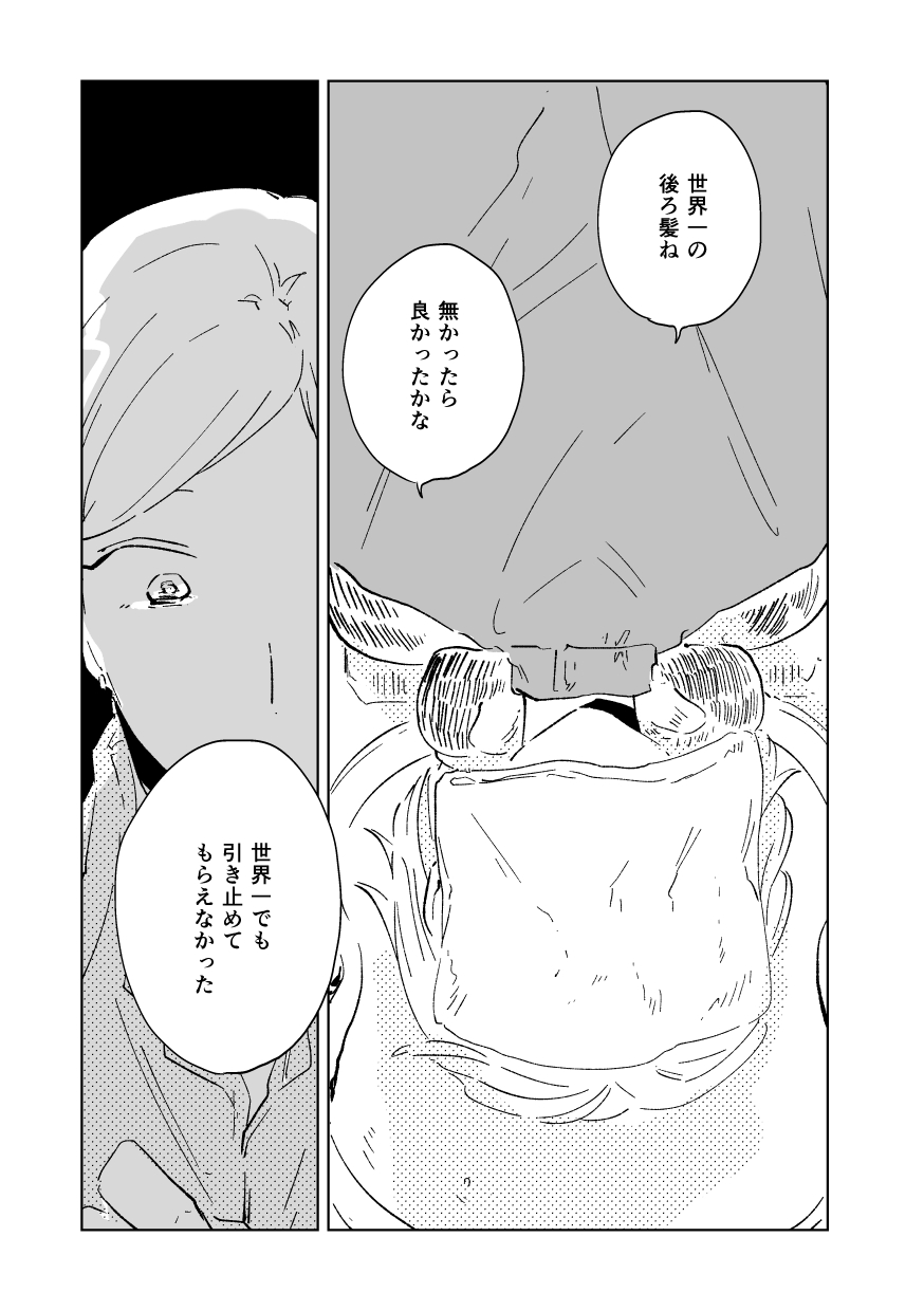 【漫画】美容室の淡い物語の画像