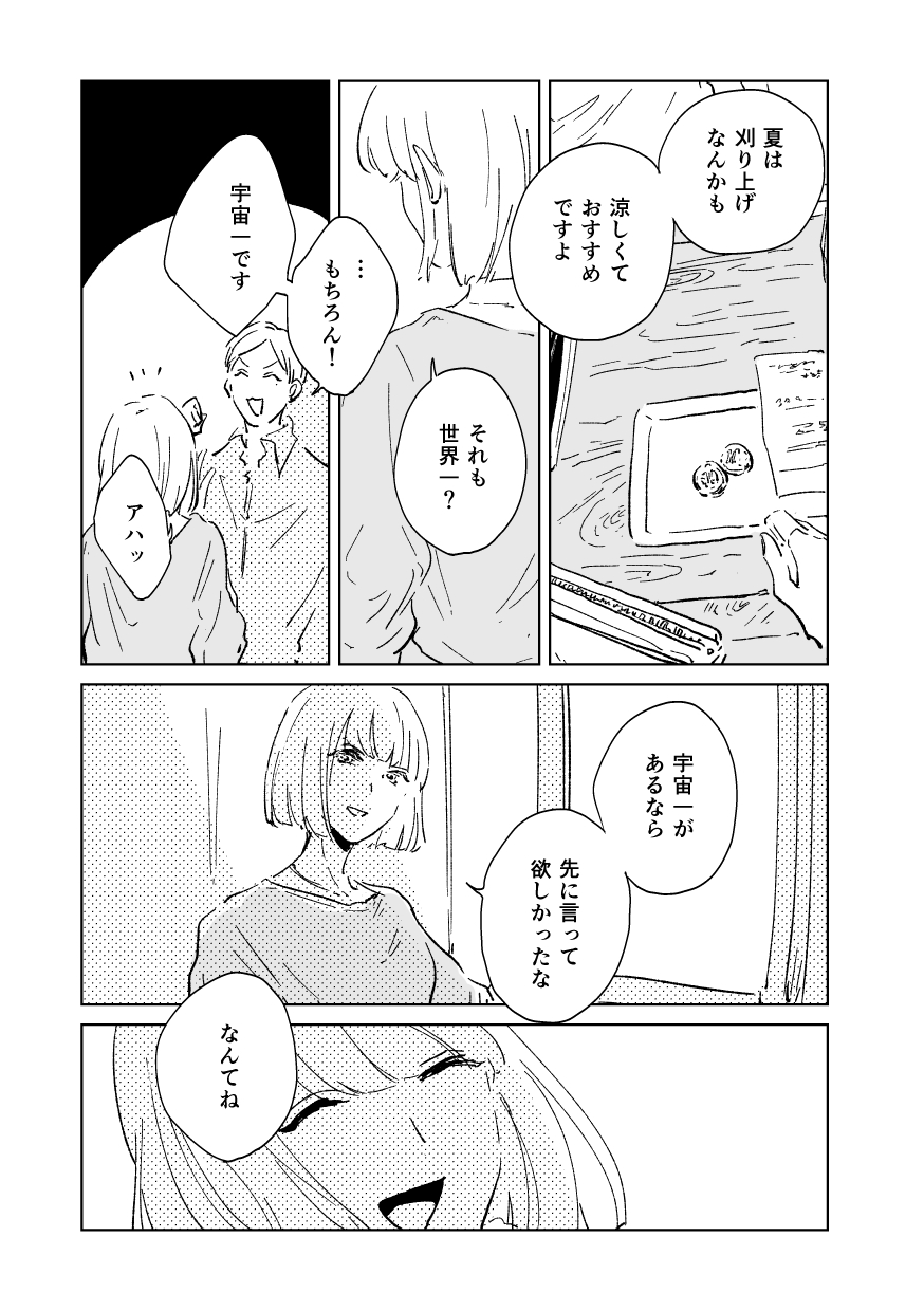 【漫画】美容室の淡い物語の画像