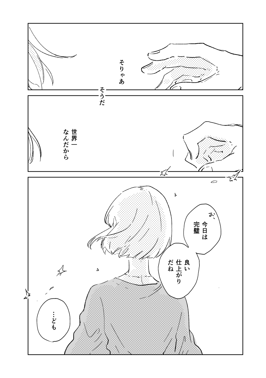 【漫画】美容室の淡い物語の画像