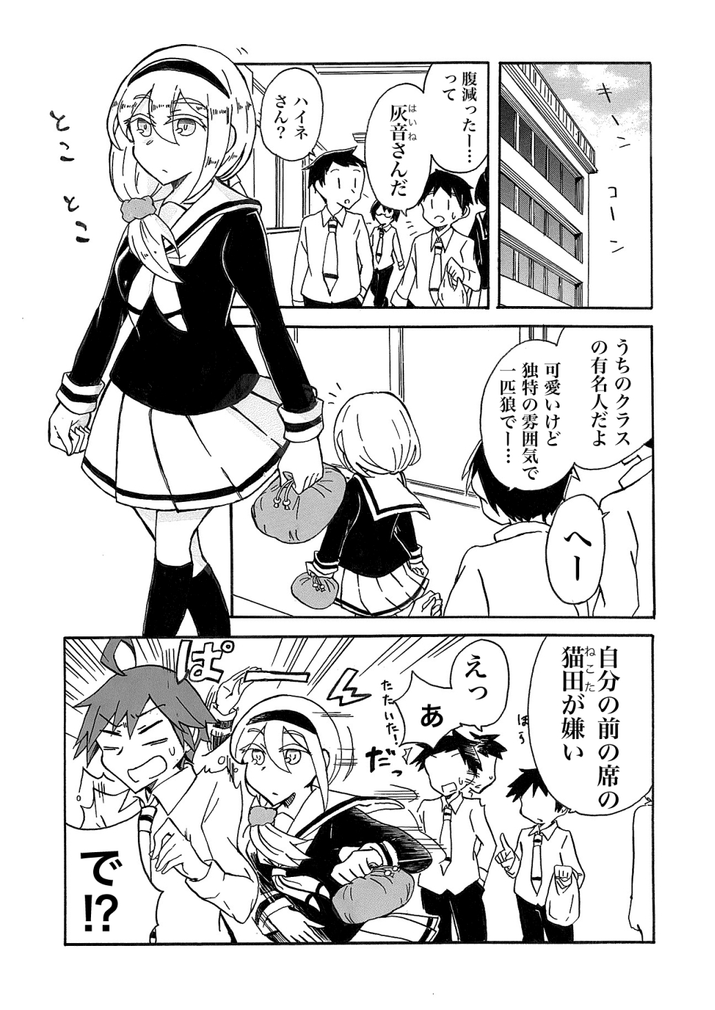 【漫画】 可愛い女の子に意地悪されるの画像