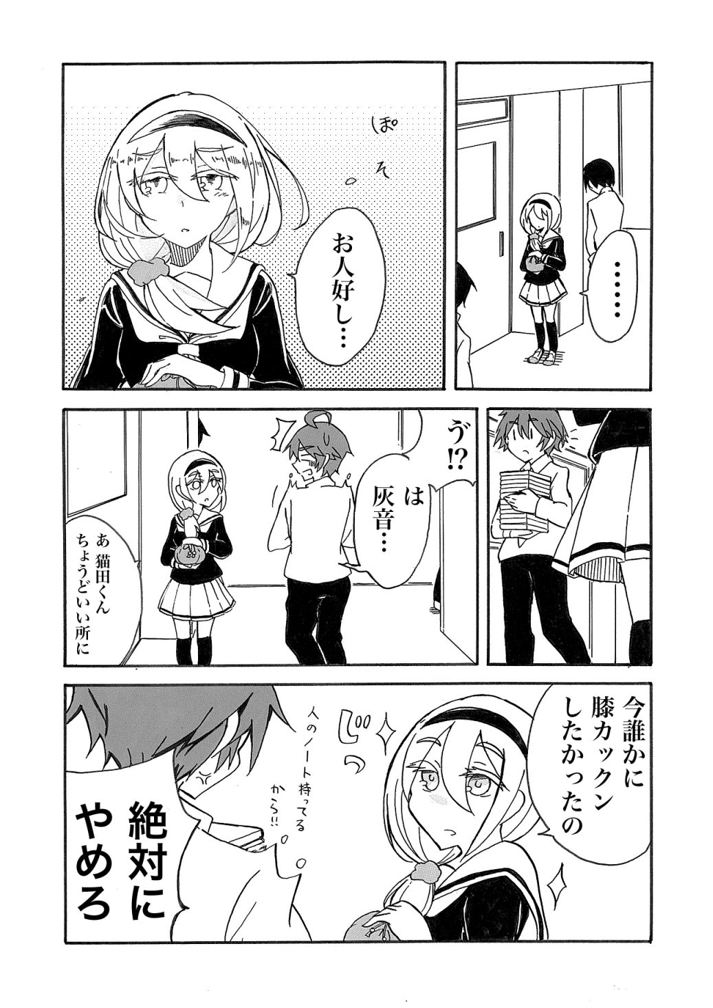 【漫画】 可愛い女の子に意地悪されるの画像