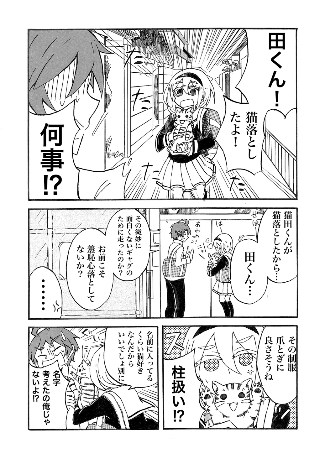 【漫画】 可愛い女の子に意地悪されるの画像