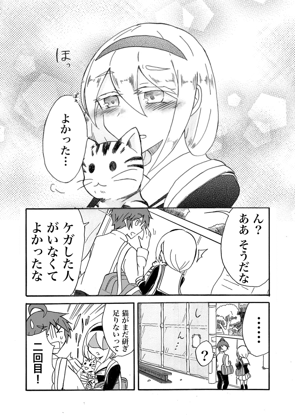 【漫画】 可愛い女の子に意地悪されるの画像