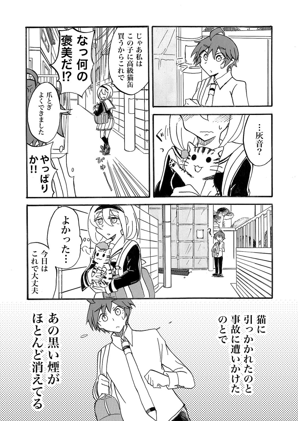 【漫画】 可愛い女の子に意地悪されるの画像