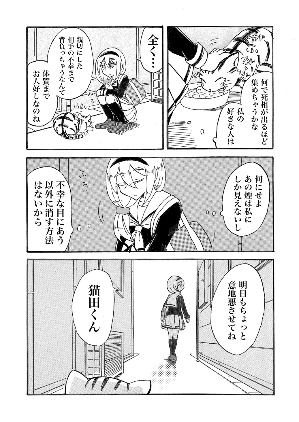 【漫画】 可愛い女の子に意地悪されるの画像