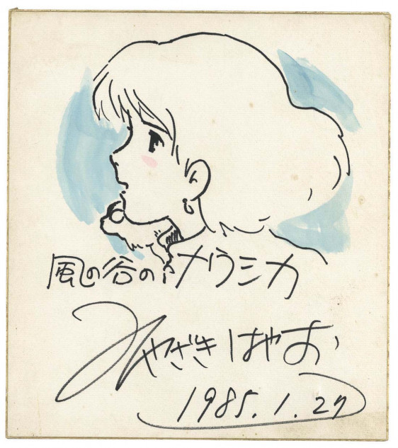 宮崎駿 直筆サイン色紙 風の谷のナウシカ・もののけ姫 - おもちゃ