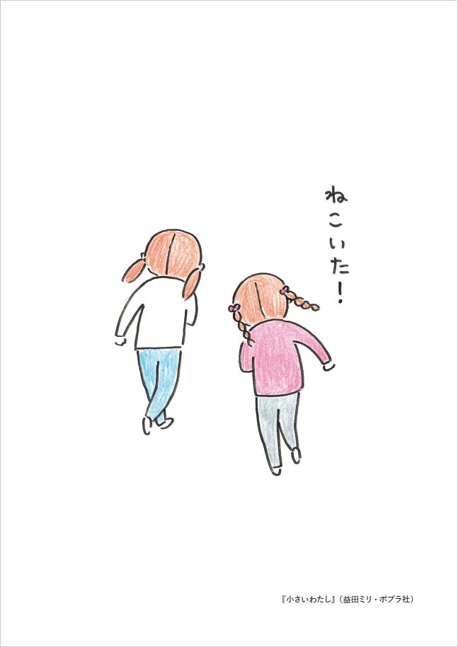 益田ミリ『小さいわたし』原画展開催の画像