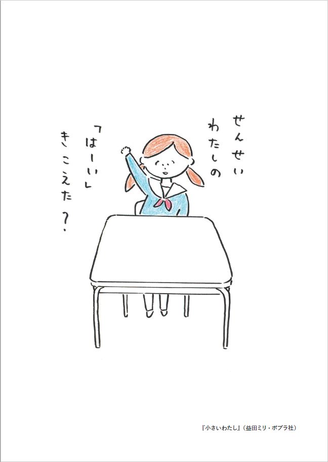 益田ミリ『小さいわたし』原画展開催の画像