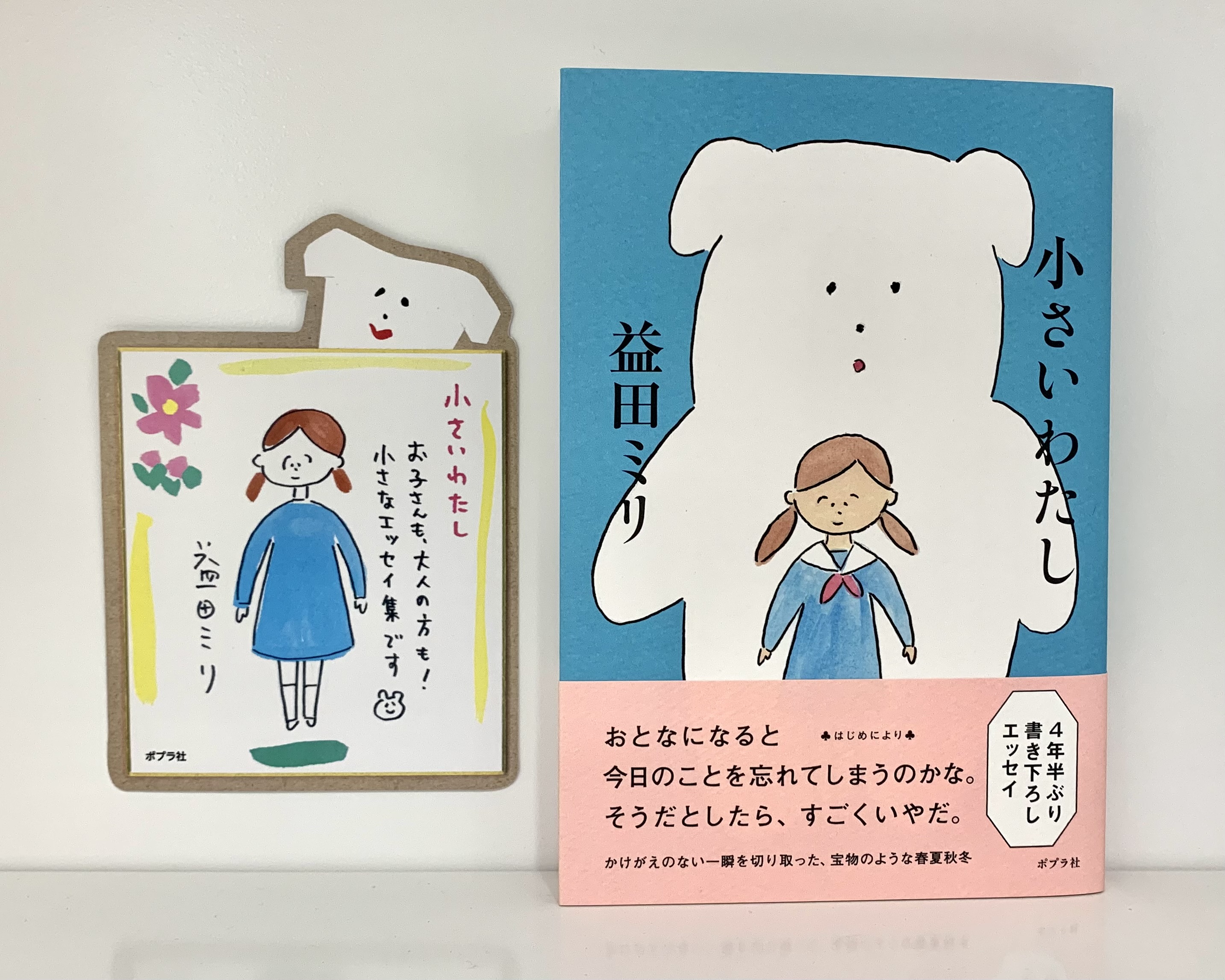 益田ミリ『小さいわたし』原画展開催の画像