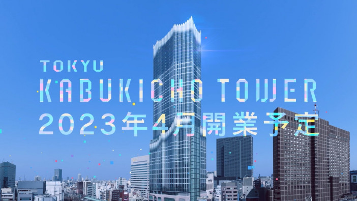 東急歌舞伎町タワー、主要大型テナント決定　“人類未体験”のエンタメ×テック施設も？