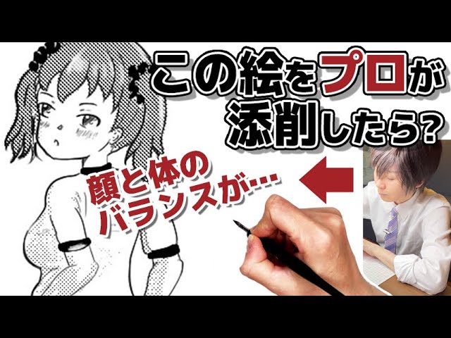 少女のイラストをプロ漫画家が添削