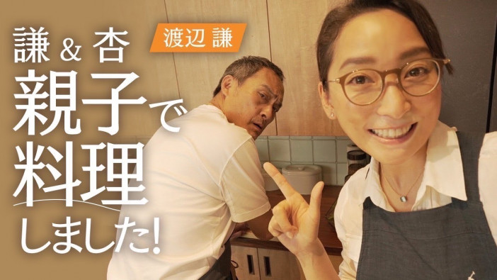 杏、父・渡辺謙と料理動画で初コラボ
