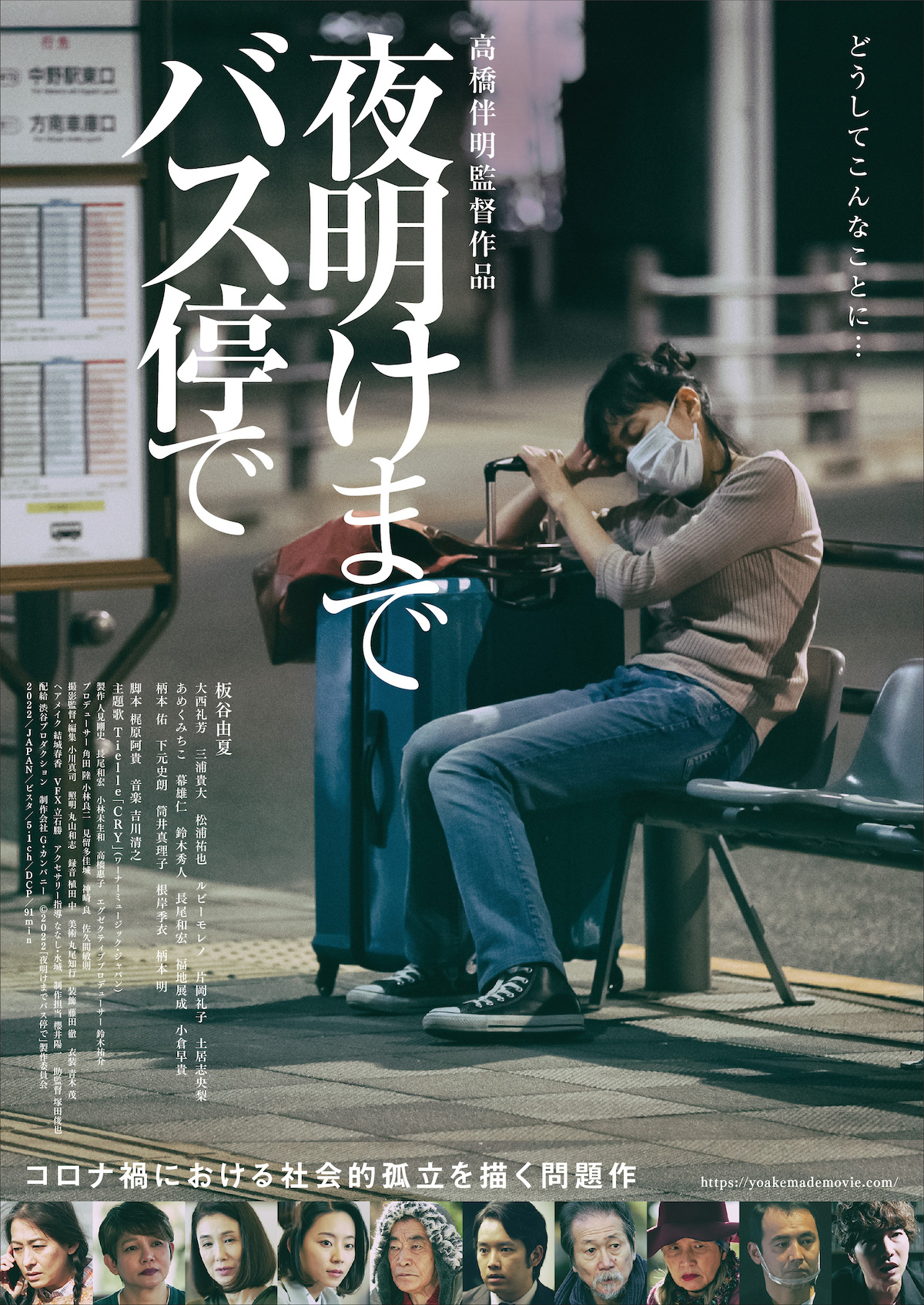 板谷由夏主演『夜明けまでバス停で』予告編の画像