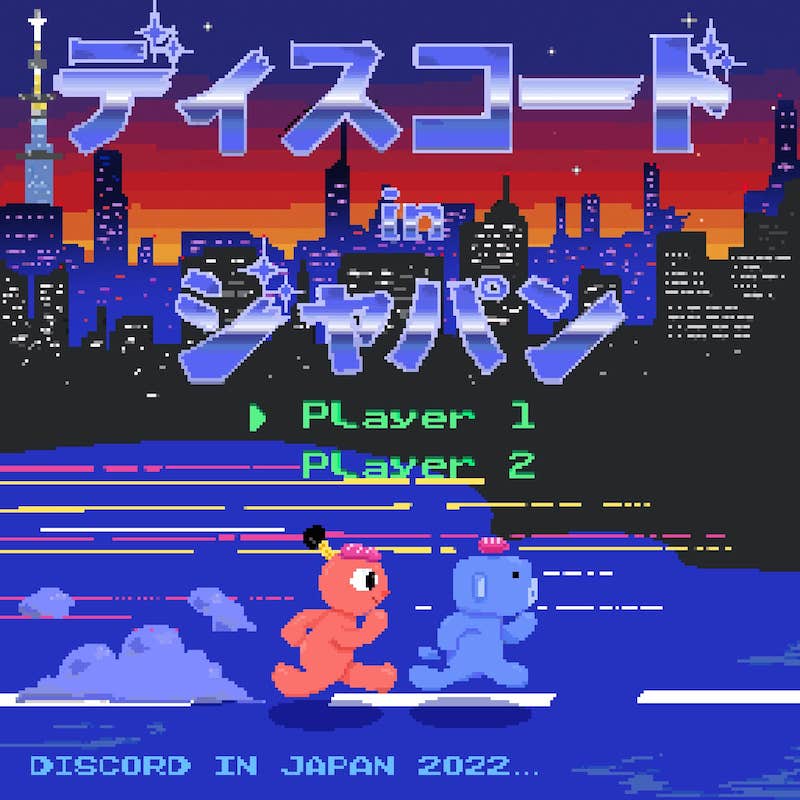 Discordが「東京ゲームショウ2022」に出展の画像