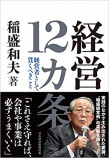 【追悼・稲盛和夫】安藤忠雄、黒川紀章……建築界に与えた大きな影響の画像